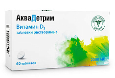 Аквадетрим таблетки растворимые 2000МЕ N60