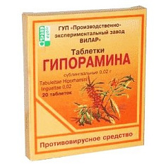 Гипорамин таблетки сублингвальные 20мг N20