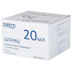 Шприц 3-компонентный одноразовый 20мл игла 21G (0,8x40) 50шт PakroMedical