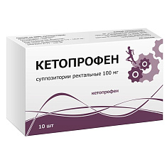 Кетопрофен суппозитории ректальные 100 мг №10 Тульская ФФ