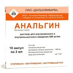 Анальгин раствор для внутривенного и внутримышечного введения 50% 2мл N10 амп Дальхимфарм