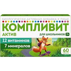 Компливит Актив таблетки покрытые пленочной оболочкой 693мг N60