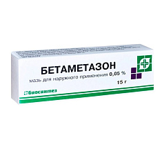 Бетаметазон мазь для наружного применения 0,05% 15г Биосинтез