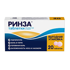 Ринза таблетки N20