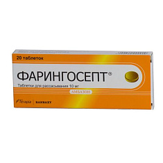 Фарингосепт таблетки для рассасывания 10мг N20