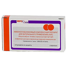 Иммуноглобулиновый комплексный препарат для энтерального применения (КИП) 300мг/доза N5 флак