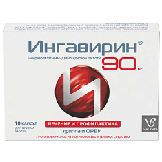 Ингавирин капсулы 90мг N10