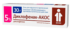 Диклофенак-Акос гель наружного применения 5% 30г