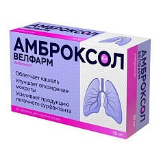 Амброксол Велфарм таблетки 30мг N50