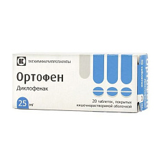 Ортофен таблетки п/о 25мг N20