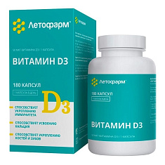 Витамин D3 капсулы 0,37г N180 ЛетоФарм