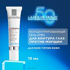 Ля-Рош Позе (La Roche-Posay) Редермик Ретинол Интенсивный концентрированный крем-гель для контура глаз 15 мл