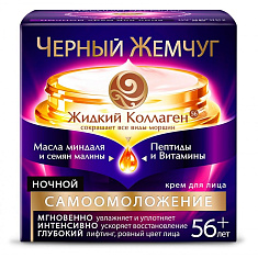 Черный Жемчуг Крем для лица ночной Программа от 56 лет 50мл