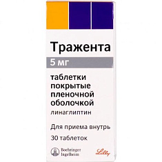 Тражента таблетки п.п.о. 5мг N30