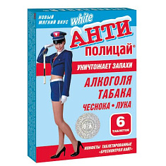 Антиполицай Вайт таблетки N6