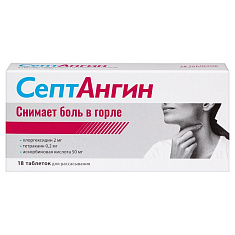 СептАнгин таблетки для рассасывания 0,2мг+2мг+50мг N18