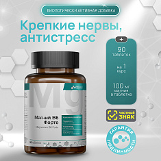 МЕДСИ Магний В6 форте таб №90