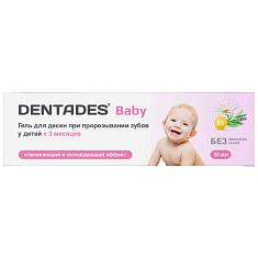 Дентадез Бэби Детский гель для десен при прорезывании зубов с 3 мес. 30мл