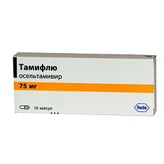 Тамифлю капсулы 75мг N10