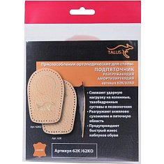 Talus Подпяточник разгружающий амортизирующий 62КО размер 3