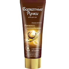 Бархатные ручки крем для рук Роскошь макадамии 80мл