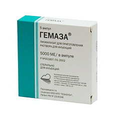 Гемаза лиофилизат для инъекций 1 мл №5