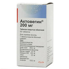 Актовегин таблетки п/о 200мг N50
